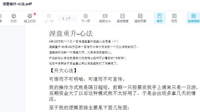 涅盘重升珍贵论道+涅槃重升-心法 音频+文档