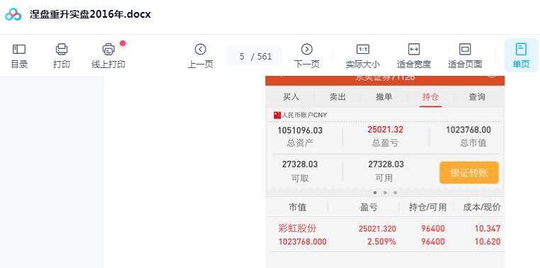 【涅盘重升】《2016年-2020年涅盘重升实盘交易文章 9个文档》