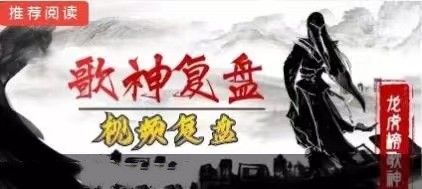 龙虎榜歌神2023.8-2024.1视频复盘课程