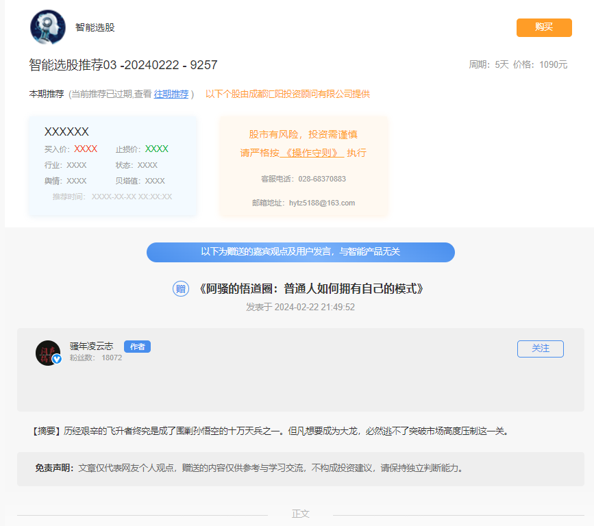 淘股吧骚年凌云志《阿骚的悟道圈:普通人如何拥有自己的模式》