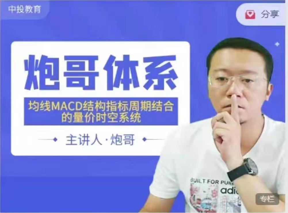 2023炮哥体系均线MACD结构指标周期结合的量价时空系统