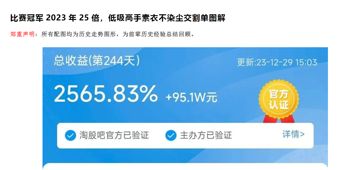 淘股吧低吸高手素衣不染尘交割单图解 2023年比赛冠军25倍 PDF文章