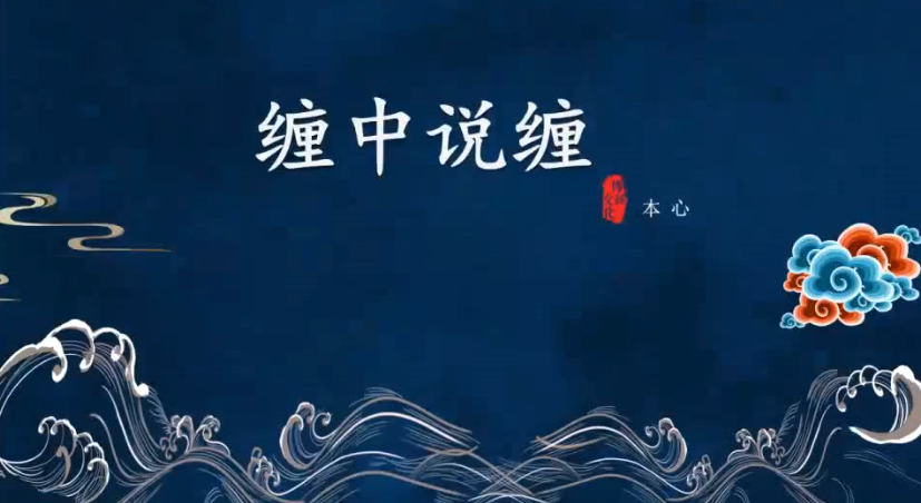 本心缠论缠中说缠二期系统培训课程