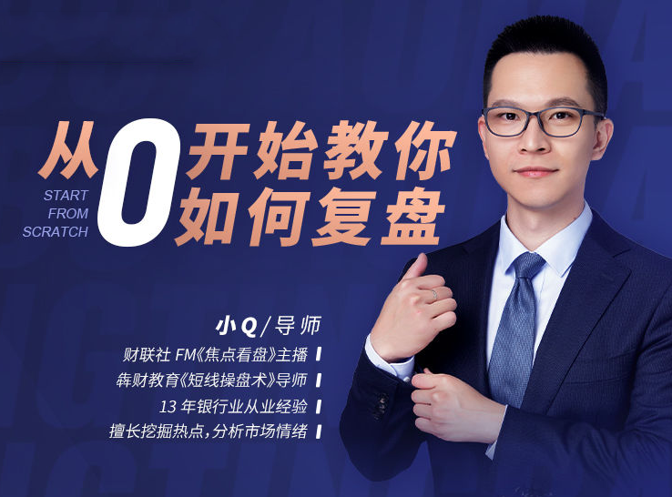 从0开始教你如何复盘