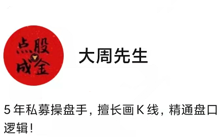 大周先生：主力行为逻辑训练营2024年1-6月