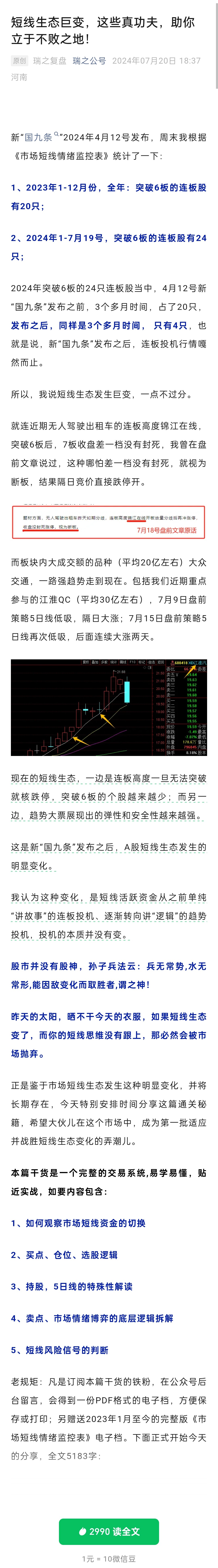 瑞鹤仙:短线生态巨变，这些真功夫，助你立于不败之地 1pdf