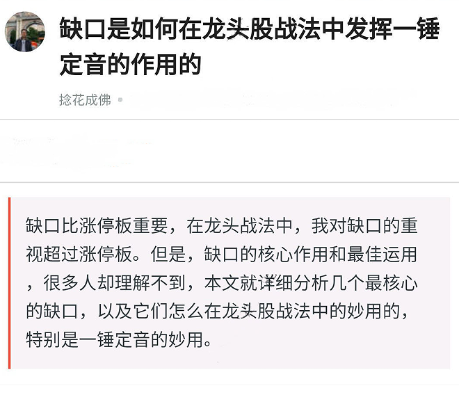 缺口是如何在龙头股战法中发挥一锤定音的作用的，缺口在龙头战法中应用 pdf文档
