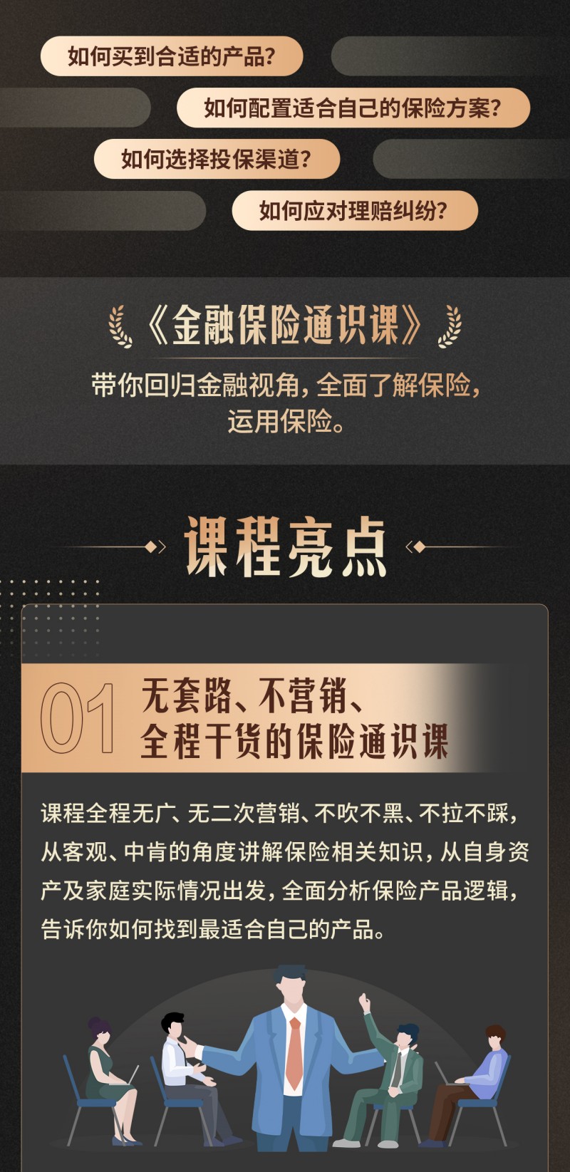  柳行长：金融保险通识课