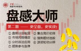 赵昌运《盘感大师》第二期更全面，更实战