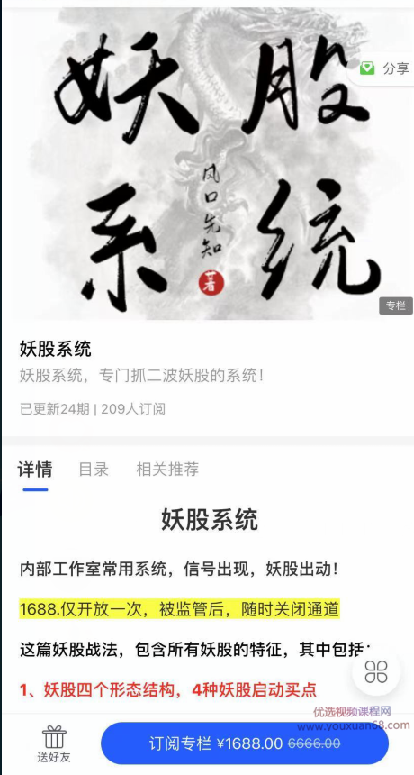 上海章盟主2021妖股系统专门抓二波妖股的系统 PDF文档
