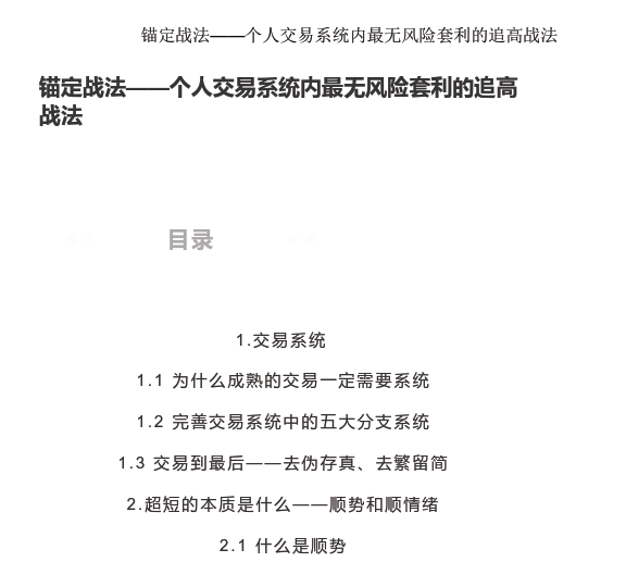 无浊之隅《锚定战法——个人交易系统内最无风险套利的追高战法》1文档