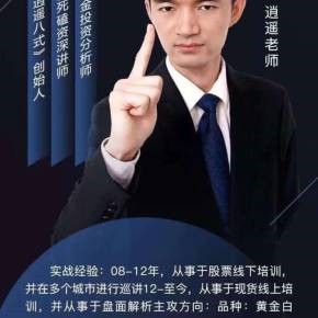 知牛财经逍遥老师系统课第3期视频完整版，带你掌握趋势防守、风险点和交易转折的秘诀！