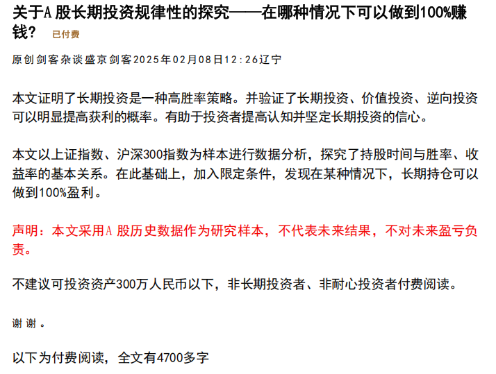 盛京剑客付费文章：关于A股长期投资规律性的探究，在哪种情况下可以赚钱