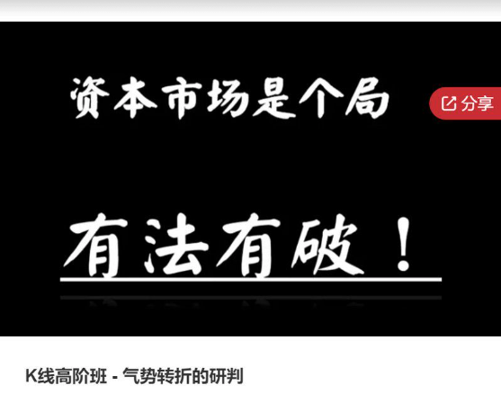 策略星学院K线高阶班 – 气势转折的研判网盘下载