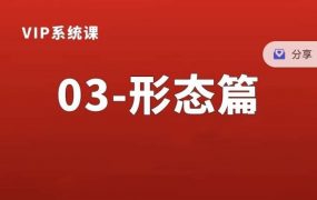 【熊猫玩币】熊猫交易学社黄金VIP系统课03-形态篇 10集