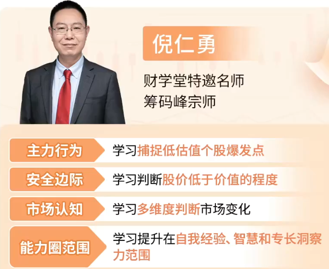 【倪仁勇】财学堂倪仁勇筹码峰跟庄战法小牛营