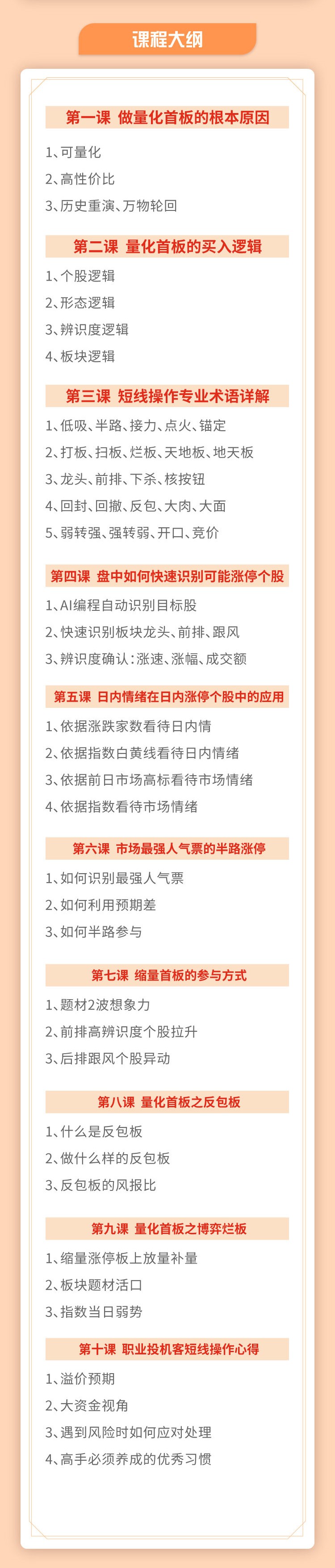 【郝立军】量化首板实战营，把握日内行情热点 建立量化策略模型