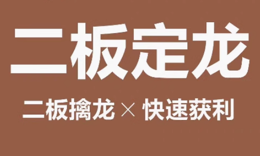 爆阳二板擒妖战法 1视频
