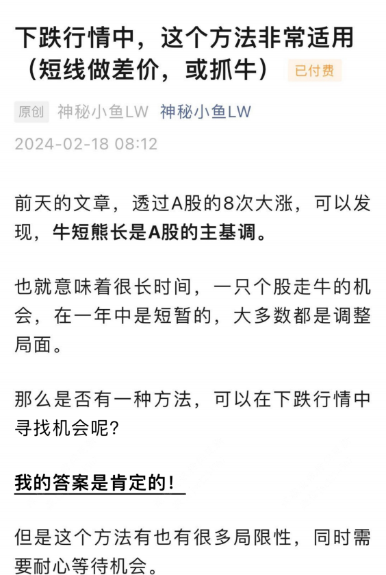 神秘小鱼LW：下跌行情中，这个方法非常适用（短线做差价，或抓牛）1文档