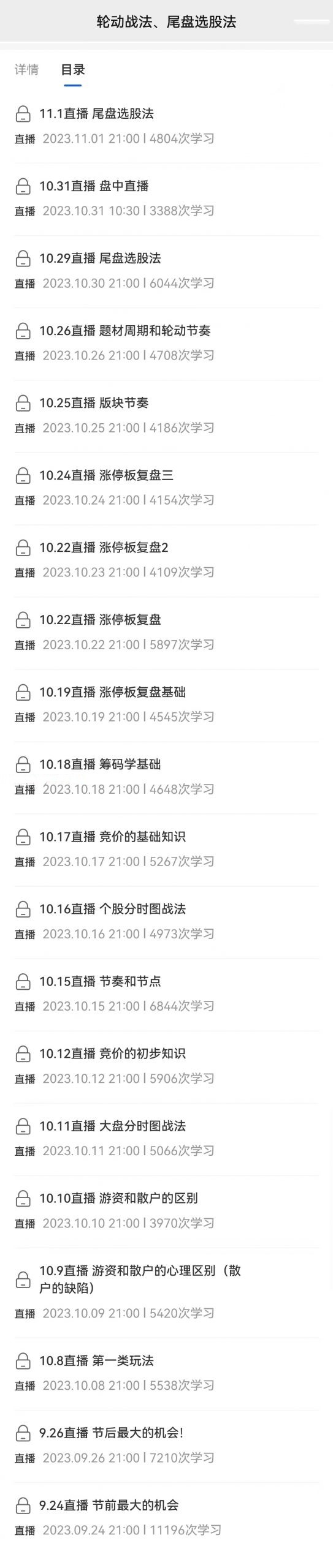 轮动战法、尾盘选股法 轮动战法、尾盘选股法