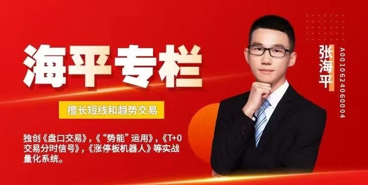 海平专栏 擅长短线和趋势交易 走进龙虎榜 2024