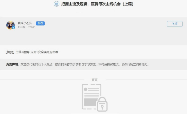 我叫小石头把握主线逻辑走势安全买点，赢得每次主线机会（上篇+下篇）2文档