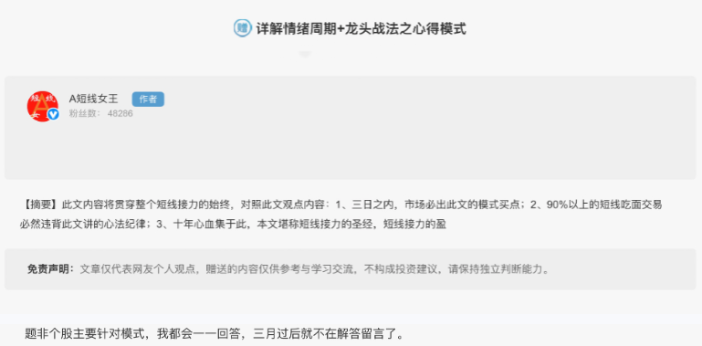 短线女王详解情绪周期+龙头战法之心得模式 4文档