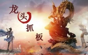 【打板系列】情绪周期
