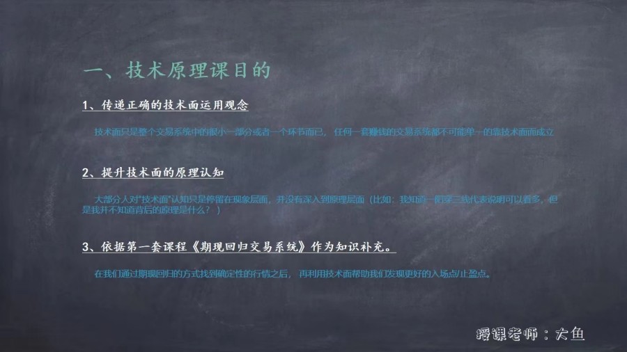 【期货课程】《技术分析原理课》操盘必修版_大鱼的交易课堂