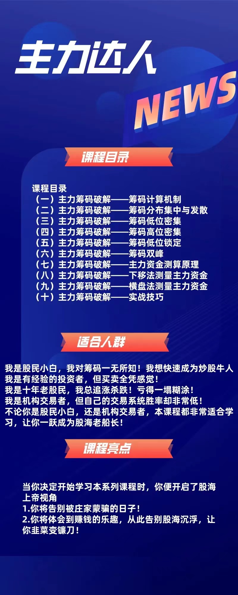三线定乾坤高阶课程——主力筹码解密