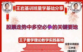 量学云讲堂王岩江宇龙2025年第58期视频 主课正课系统课+收评