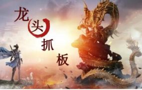 【打板系列】1进2抓龙头核心一进二