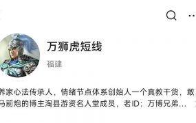 万狮虎短线（万博兄弟）情绪周期3月-5月直播视频+文档