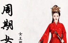 【周期女王】加菲平台 自然之力万法归一女王周期系统教学