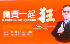 黄勤翔：操盘手实战心法的秘密，二日训练营线下讲座