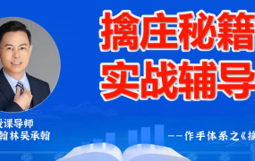 德财院翰林老师作手交易体系《擒庄秘籍》高阶小班课