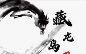 2025 年 6 月起游资训练营 游资混江龙 / 炼金士龙哥高级课（视频 + 课件）