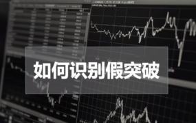裸 K 进阶做单技巧课程：裸 K 哥带你突破交易瓶颈