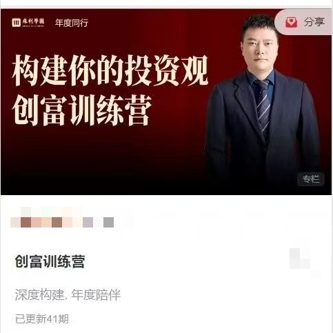 麻利学园·投资观创富训练营：从宏观认知到交易实战，构建系统化投资思维