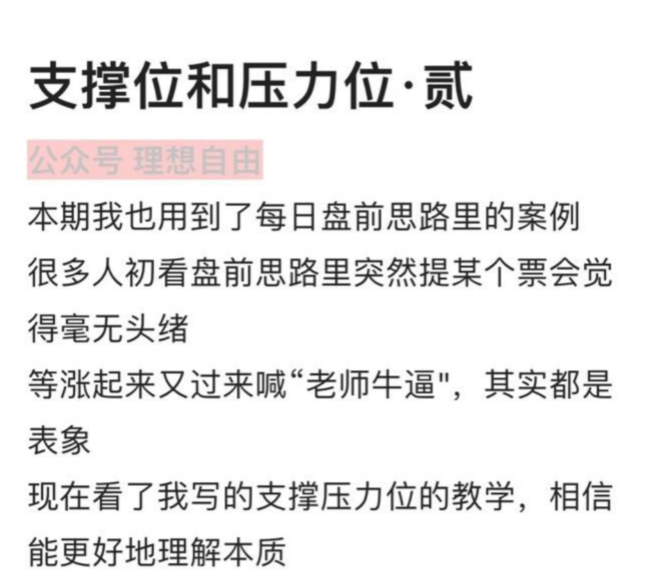 理想自由-支撑位与压力位交易法：核心技术与实战应用（一、二合辑）