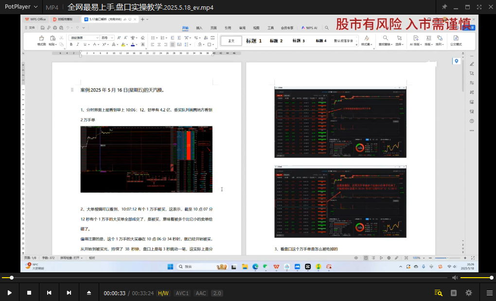 B站咪来哆哆《全网最易上手，盘口实操教学》视频课程