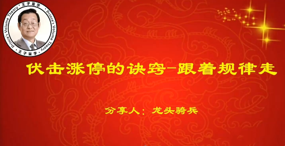 量学云讲堂单晓禹2025龙头骑兵第31期课程系统课+收评