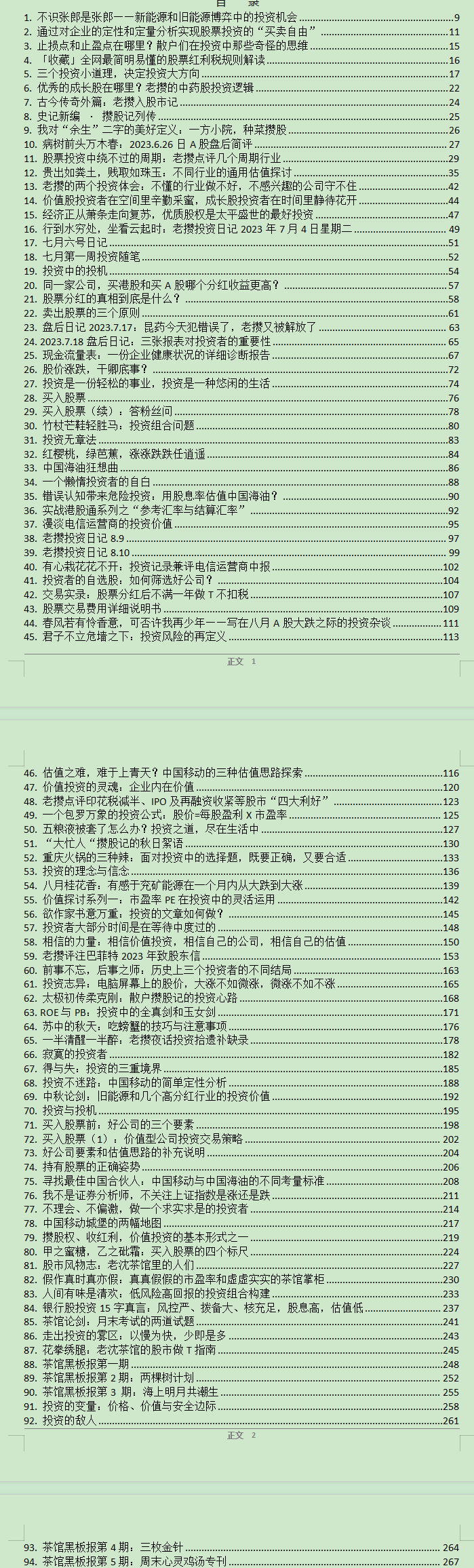 散户老沈《散户投资手册》2025最新版，407页PDF