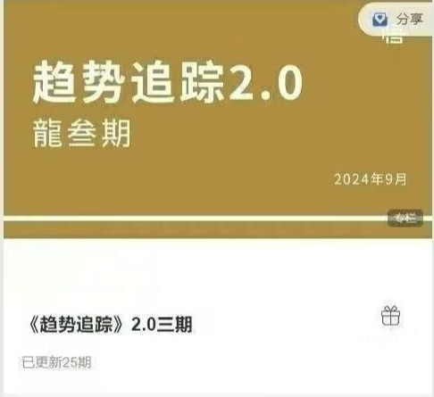 《趋势追踪》2.0三期，价格涨跌的极致转换 期货课程