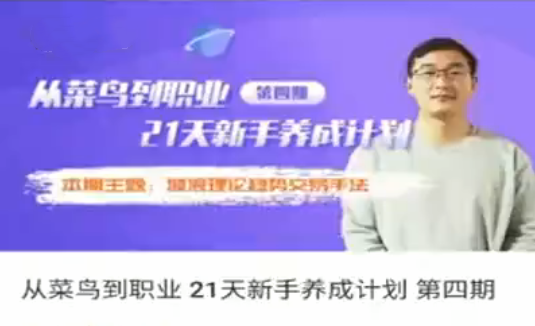 兰玉飞21天职业交易员养成计划第四期 期货课程