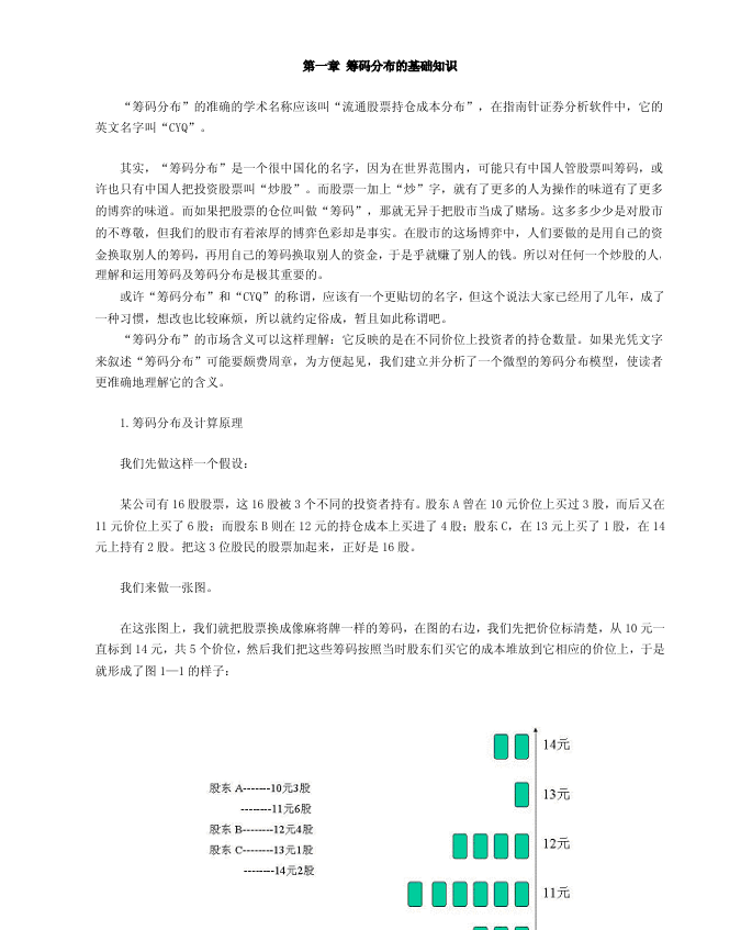 —本讲解股市筹码基础知识的彩色图文教材