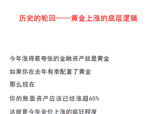 【历史的轮回251114】——黄金上涨的底层逻辑