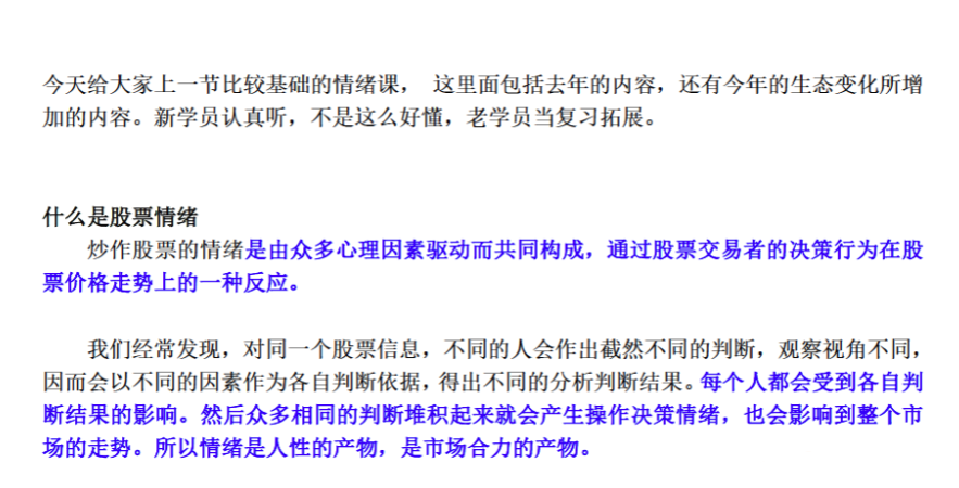 【柚子小杰杰】龙虎门 论情绪，合力，分歧于一致及趋势判断 1PDF