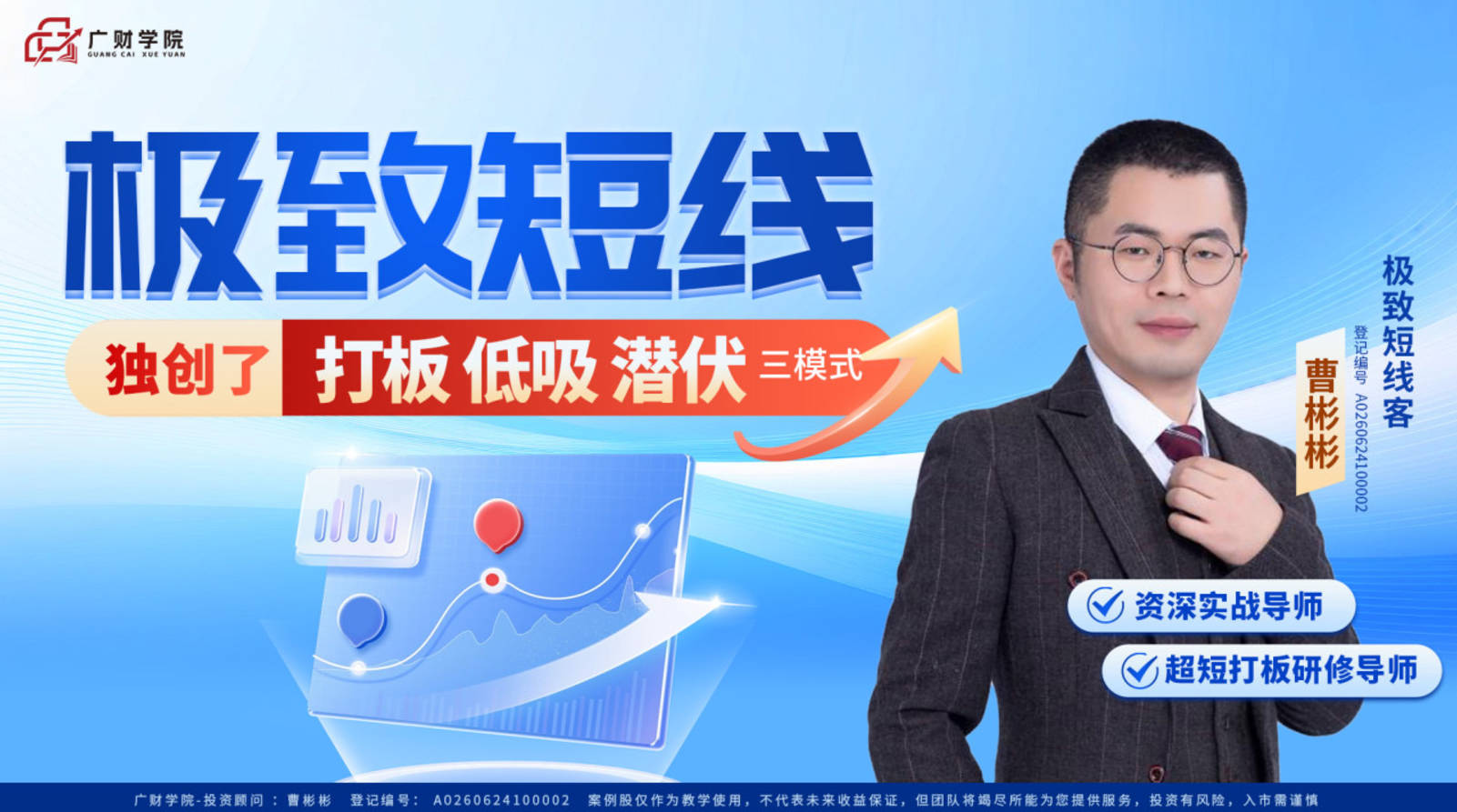 中广云曹彬彬极致短线小班课