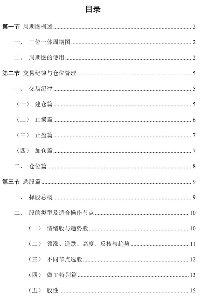 【老林低吸计划】老林交易系统分享 36页文档